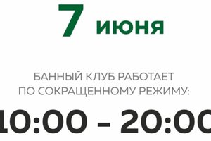 Небольшие изменения в графике работы!