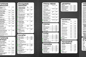 Мы обновили наше меню!