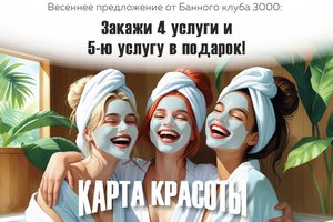 Акция: 4 + 1 в подарок!