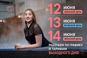 В праздничные дни Банный Клуб «3000» работает по графику и тарифам выходного дня!