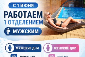 С 1 июня переходим на формат работы одним отделением!