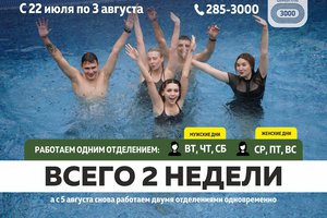 Всего 2 недели одним отделением!